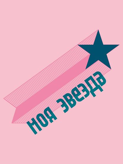 Camiseta Mi estrella